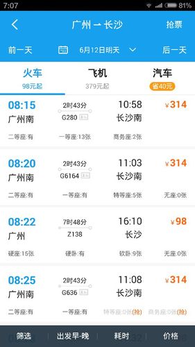 1.如果时间充足，建议早上在长沙火车站乘坐动车去长沙，然后从南站坐大巴到湘江西岸看橘子洲，再转大巴过去。