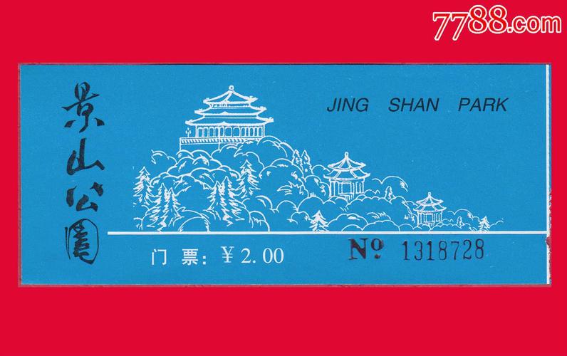 4.景点门票具体信息