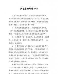 ​高三父母寄语，子女高考父母寄语有哪些？