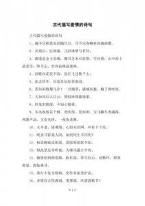 ​有关爱情的诗句浪漫的古诗(有关爱情的诗句现代诗)