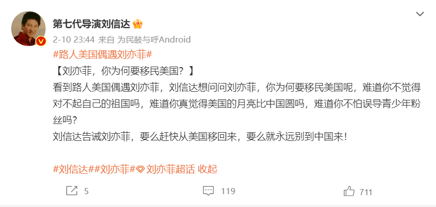 知名导演刘信达炮轰刘亦菲：不改国籍不要来中国，网友：闭嘴吧！