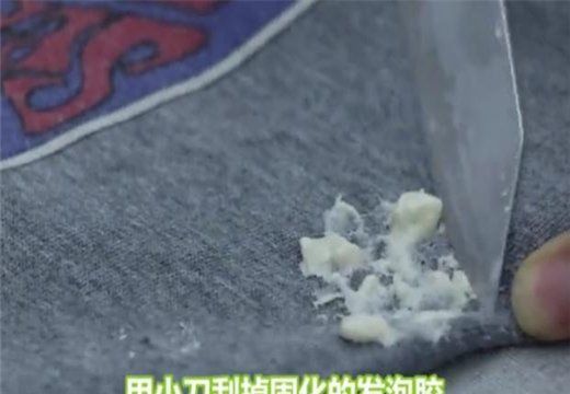 衣服上已干的发泡胶怎么消除,如何彻底去除衣服上的发泡胶?图3