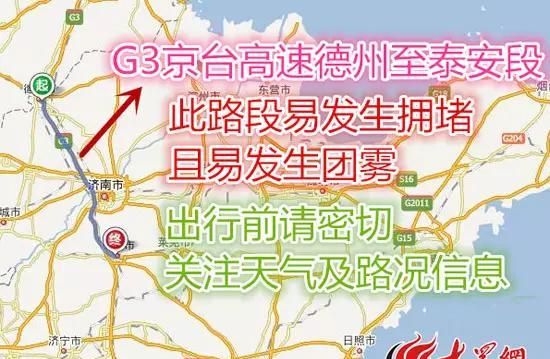 京台高速从哪里到哪里修路