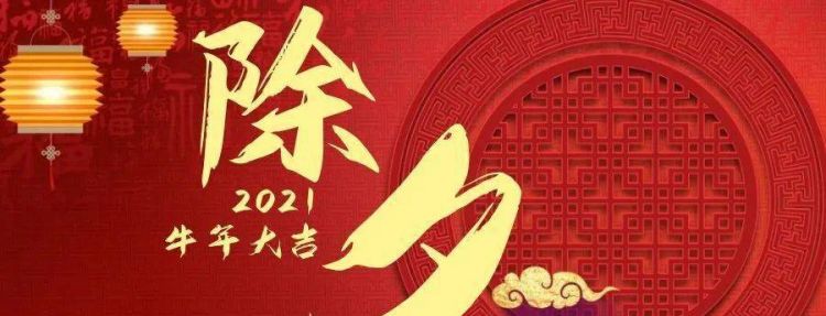 祝朋友除夕快乐的句子