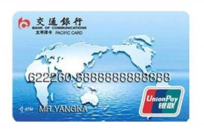 ​交行太平洋卡是什么卡(交行太平洋卡是信用卡吗)