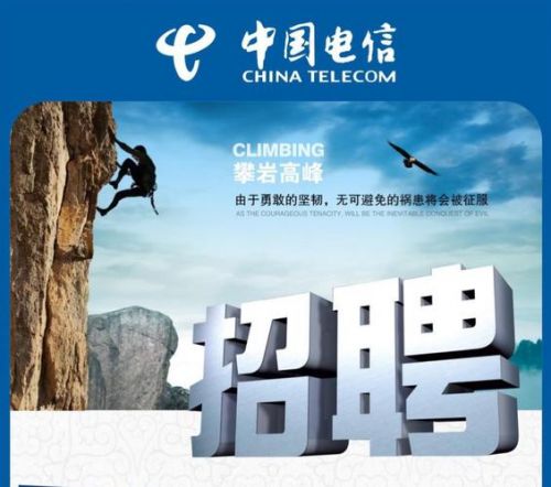 2023年中国电信招聘信息 中国电信招聘信息哪里看-第1张图片-