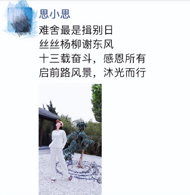 李思思央视离职 朋友圈发文:十三载奋斗 感恩所有