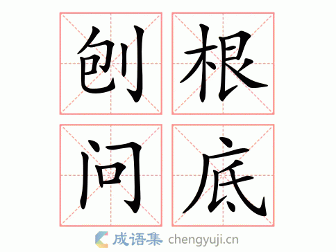 底细的意思解释(盘盘底细的意思)-第1张图片-