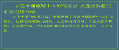 ​大连圣诞旅游十大好玩景点 大连旅游必玩的景点排行榜