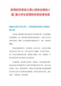 ​思政课心得体会800字最新(思政课心得体会300字)