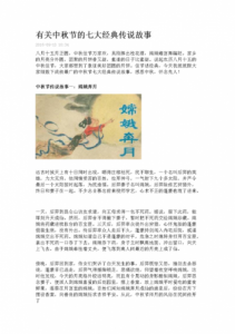 ​中秋的传说有哪些故事？中秋节的传说