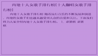 ​内地十大女歌手排行榜[十大翻唱女歌手排行榜]