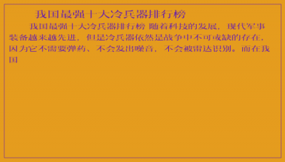 ​我国最强十大冷兵器排行榜