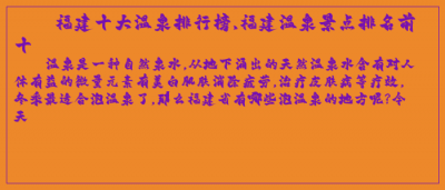​福建十大温泉排行榜,福建温泉景点排名前十