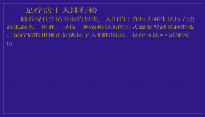 ​足疗店十大排行榜
