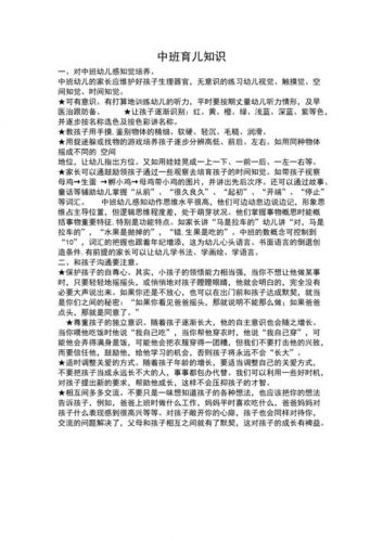 幼儿园学前班育儿知识秋季,幼儿园学前班育儿知识大全-第1张图片-