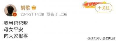 ​胡歌官宣当爸！唐嫣袁弘送祝福，前女友们评论区“沦陷”