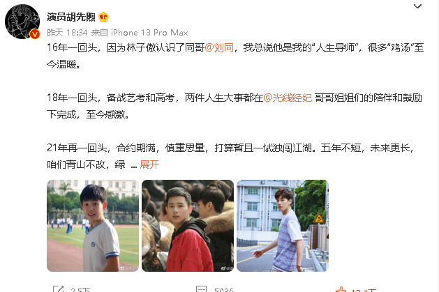 胡先煦合约期满5年，正式告别光线，不续签或有三个主要原因