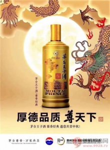 ​茅台酱香酒广告语是什么？茅台王子酒酱香经典广告语