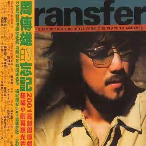 周传雄，拥有许多经典歌曲，上了这么多综艺，为什么就是不能翻红？