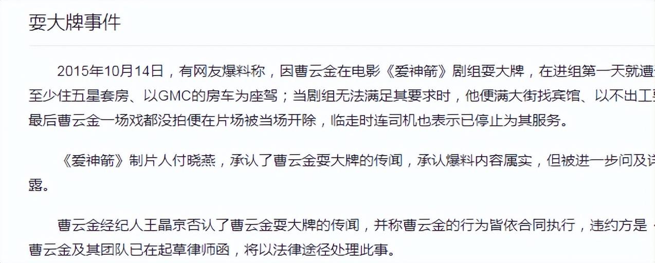 曹云金事件(曹云金身价多少亿)