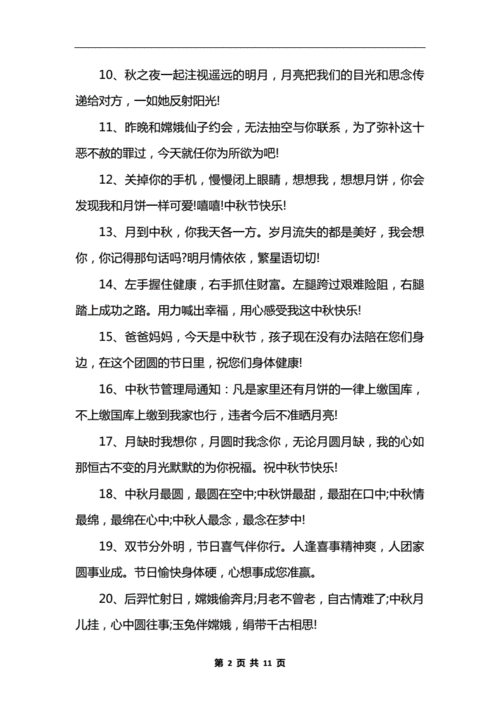 中秋节祝福老师的语句8字,中秋节祝福老师的语句简短四字-第1张图片-