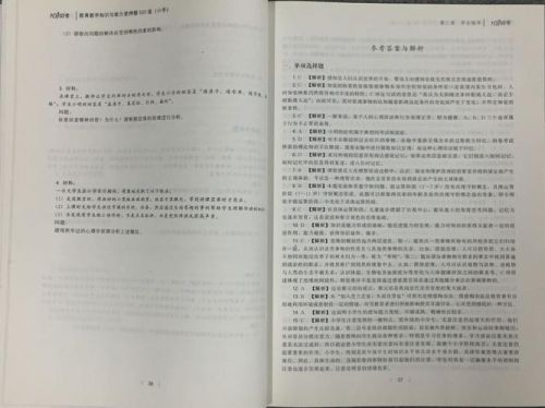 教师资格证考试题库,教师资格证考试题目及答案-第1张图片-