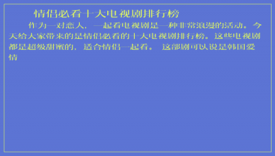 ​情侣必看十大电视剧排行榜