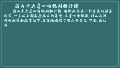 ​国内十大虐心电视剧排行榜