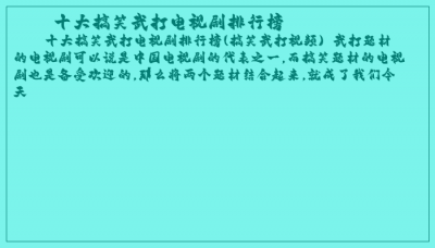 ​十大搞笑武打电视剧排行榜