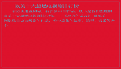 ​欧美十大超燃电视剧排行榜