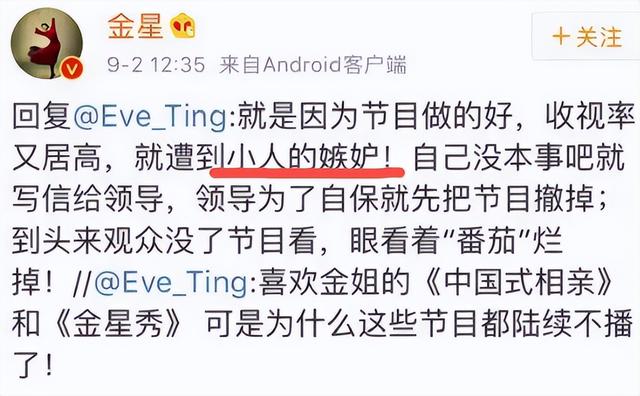 金星秀为什么停播了?金星秀停播原因揭晓!  第3张