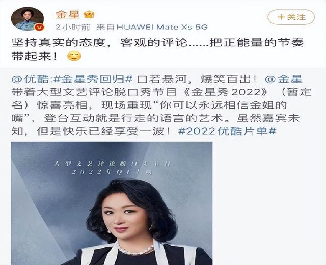 金星秀为什么停播了?金星秀停播原因揭晓!  第5张