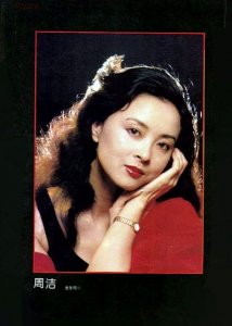 ​周洁个人资料(51张老照片 怀念周洁 从少女到59岁 沉鱼落雁的美女 如今却驾鹤西