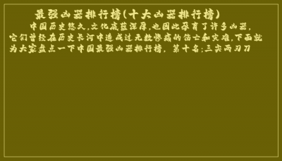 ​最强凶器排行榜(十大凶器排行榜)