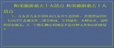 ​柘荣旅游必去十大景点 柘荣旅游必去十大景点