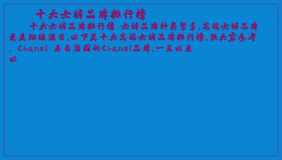 ​十大女裤品牌排行榜