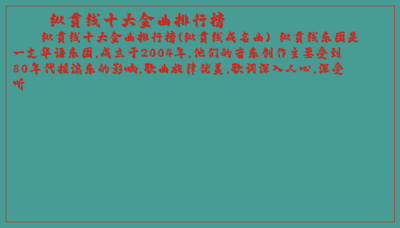 ​纵贯线十大金曲排行榜