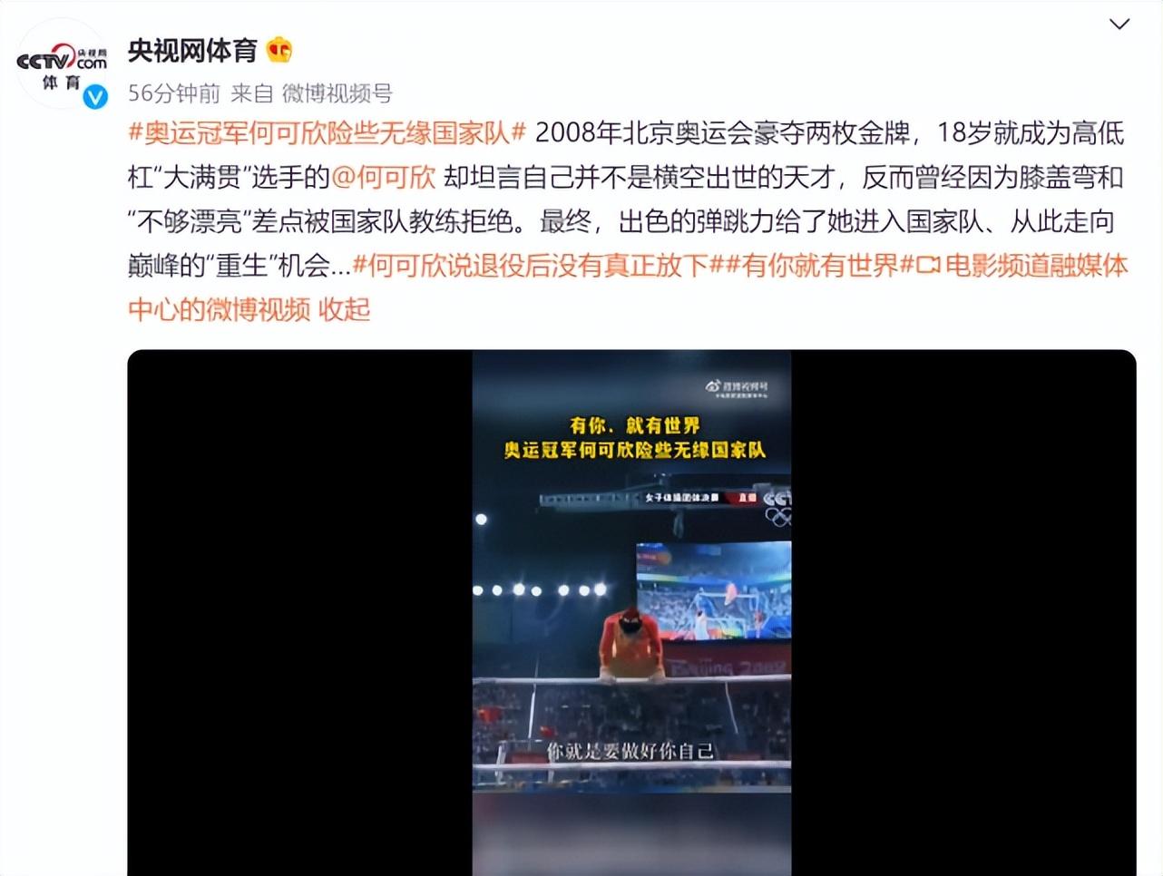 中国奥运冠军何可欣自曝曾被国家队教练拒绝，原因：长得不漂亮