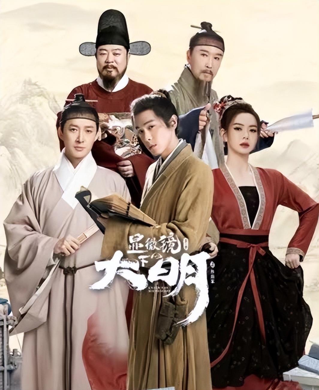 马伯庸首担编剧的“大明”正在热播，网友扬言张若昀好会挑剧本