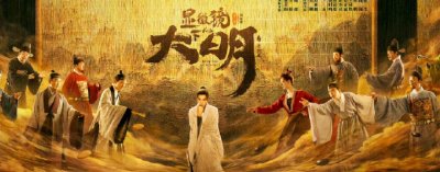 ​马伯庸首担编剧的“大明”正在热播，网友扬言张若昀好会挑剧本