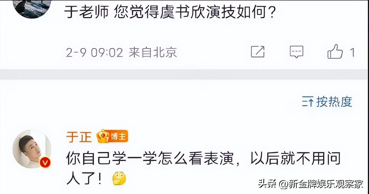 于正点评白鹿虞书欣演技，赞前者绝对王炸，对后者的评价没看懂