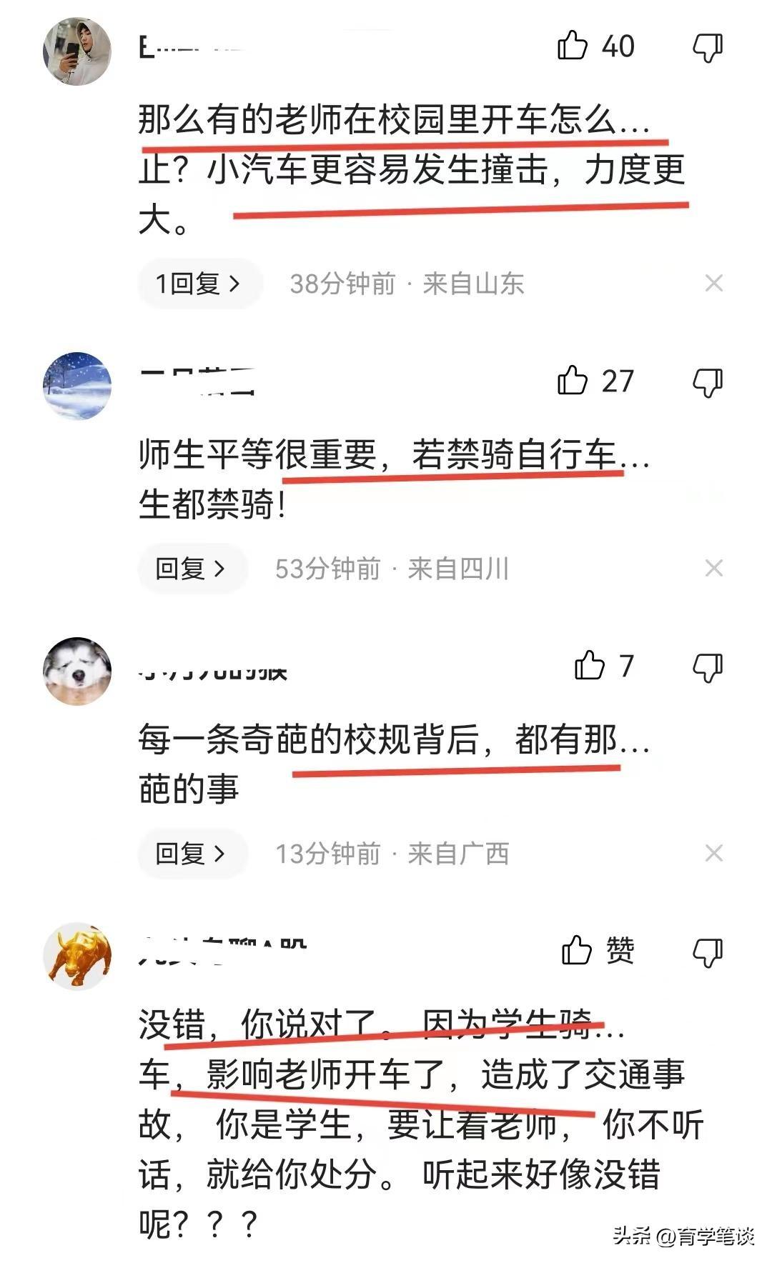 大学生校内骑自行车被处分(校内道路禁止学生骑自行车)