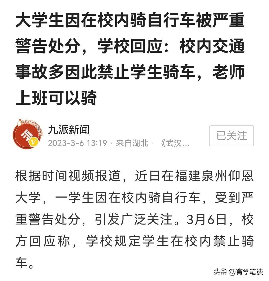 大学生校内骑自行车被处分(校内道路禁止学生骑自行车)