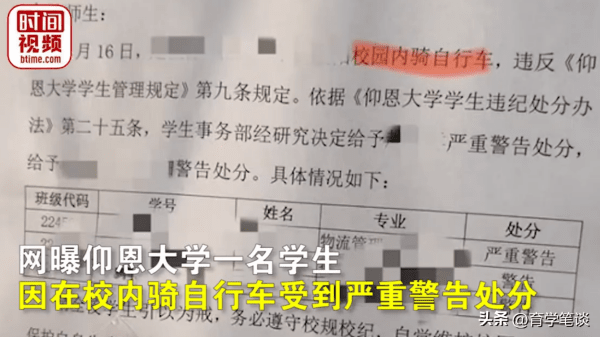 大学生校内骑自行车被处分(校内道路禁止学生骑自行车)