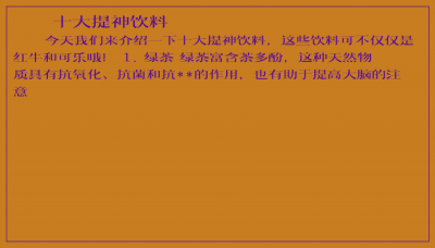 ​十大提神饮料