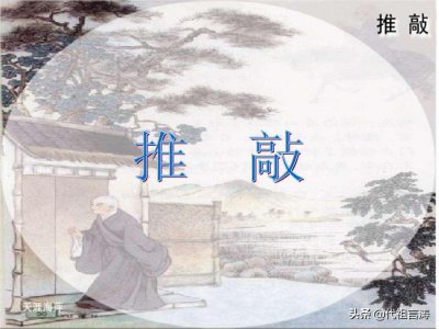 ​贾岛推敲的故事(贾岛推敲典故)