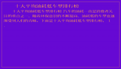 ​十大平均油耗低车型排行榜