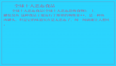 ​全球十大恶心食品