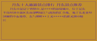​丹东十大旅游景点排行 丹东景点推荐